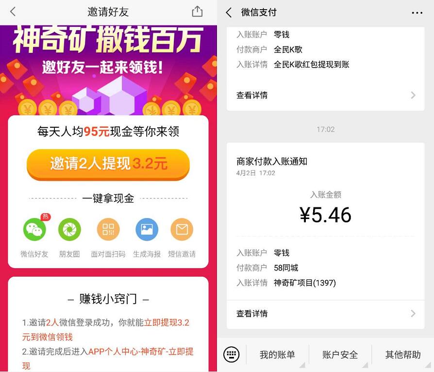 58同城神奇矿邀请2个好友微信登陆送3.2元微信红包 微信红包 活动线报 第4张 58同城神奇矿邀请2个好友微信登陆送3.2元微信红包 微信红包 活动线报 第4张