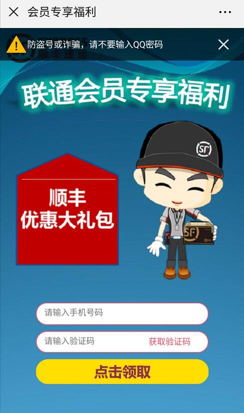 联通会员专享福利送20元顺丰寄件礼包 快递优惠券 优惠福利  第3张