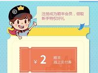 联通用户专享好礼送领取2顺丰寄件券 快递优惠券 优惠福利  第1张