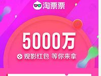 详细阅读:联通专享淘票票电影代金券瓜分5000万淘票票代金券 联通专享淘票票电影代金券瓜分5000万淘票票代金券