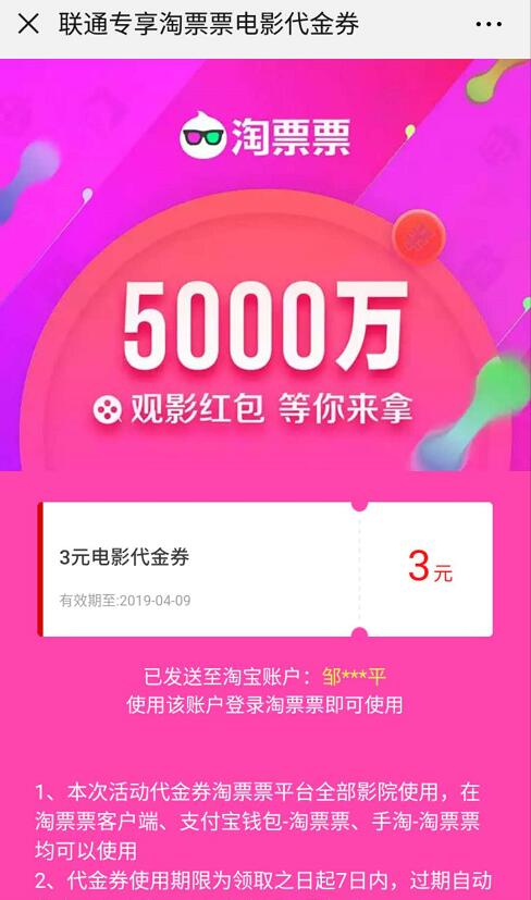 联通专享淘票票电影代金券瓜分5000万淘票票代金券 电影票优惠 优惠福利  第3张