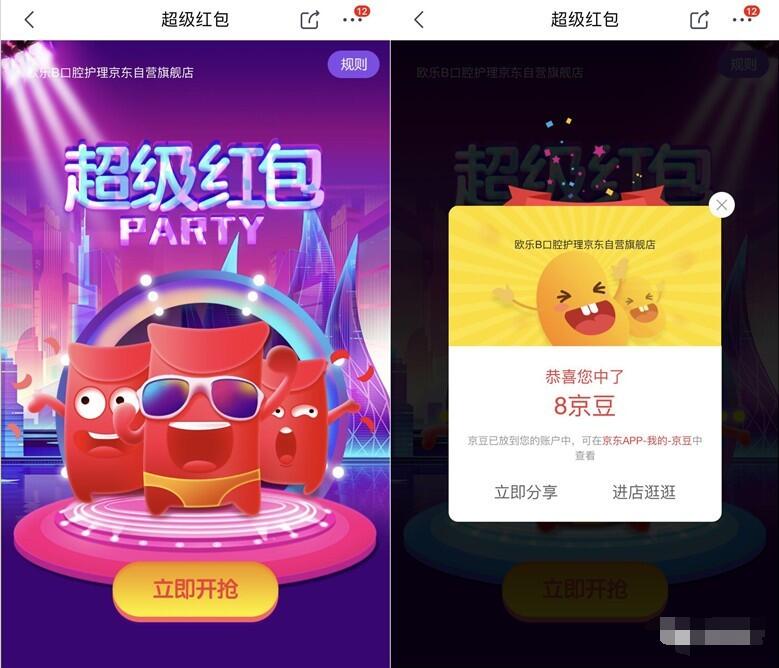 京东欧乐B官方旗舰店超级红包游戏送8京豆奖励 京东 活动线报  第3张