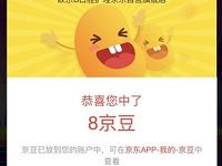 京东欧乐B官方旗舰店超级红包游戏送8京豆奖励 京东 活动线报  第1张