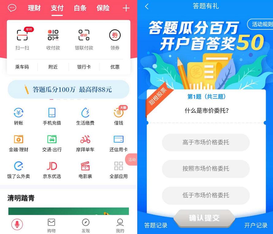 翼支付答题有礼 瓜分百万奖金送随机现金红包 优惠卡券 活动线报  第2张