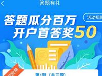 翼支付答题有礼 瓜分百万奖金送随机现金红包 优惠卡券 活动线报  第1张