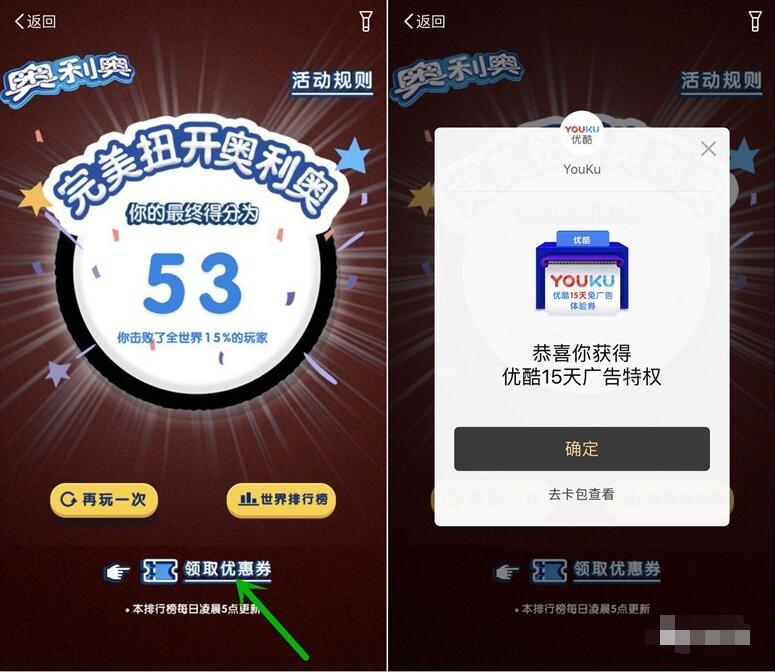 支付宝AR携手奥利奥送15天优酷体验会员免广告 免费会员VIP 优惠福利  第3张
