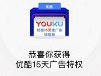 支付宝AR携手奥利奥送15天优酷体验会员免广告 免费会员VIP 优惠福利  第1张