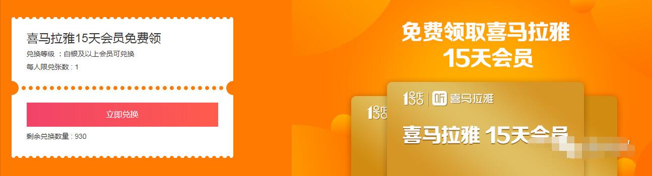 1号店白银会员免费领取15天喜马拉雅会员 免费会员VIP 优惠福利  第3张