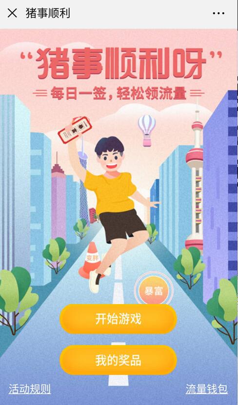 联通特权中心猪事顺利游戏每月送最高600m联通流量 免费流量 活动线报  第3张