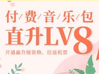 88元开通付费音乐包年卡再送蓝牙运动耳机 免费会员VIP 优惠福利  第1张