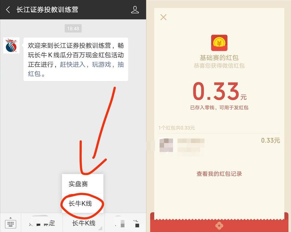 长江证券投教训练营K线游戏亲测0.33元微信红包 微信红包 活动线报  第3张