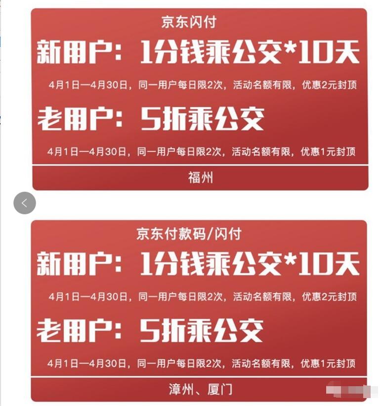 京东闪付公交或地铁享5折或立减1元优惠 出行优惠券 优惠福利  第3张