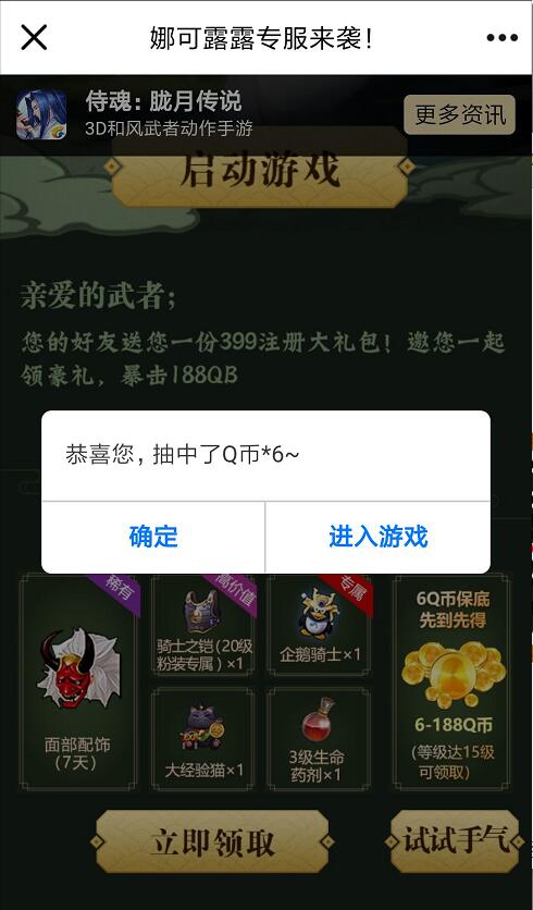 腾讯手游侍魂娜可露露专服来袭试玩送6 188个Q币 免费Q币 活动线报  第3张