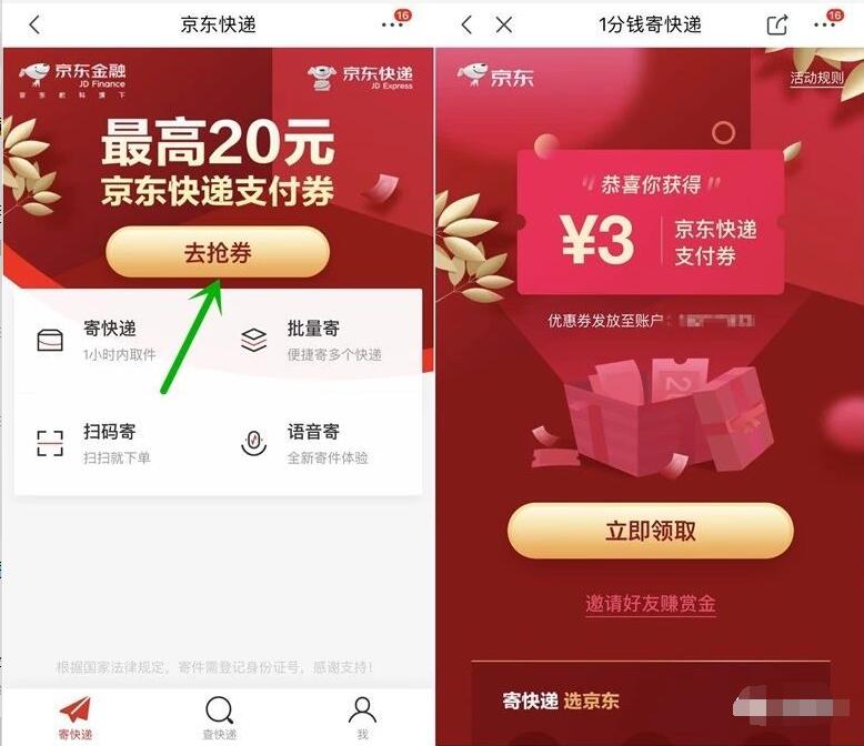京东快递送最高20元京东寄件券支付券 京东 快递优惠券 优惠福利  第2张