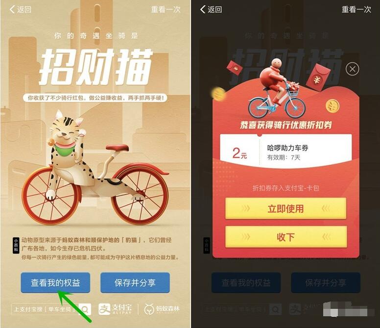 支付宝单车坐骑我的权益抽奖亲测2元哈啰单车券 出行优惠券 优惠福利 第2张 支付宝单车坐骑我的权益抽奖亲测2元哈啰单车券 出行优惠券 优惠福利 第2张