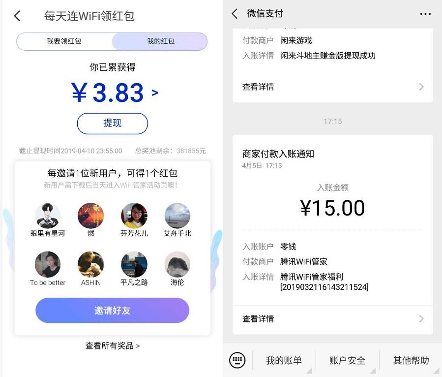 腾讯wifi管家每天连接wifi助力送最少10元微信红包 微信红包 活动线报 第4张 腾讯wifi管家每天连接wifi助力送最少10元微信红包 微信红包 活动线报 第4张