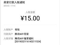 腾讯wifi管家每天连接wifi助力送最少10元微信红包 微信红包 活动线报 第1张 腾讯wifi管家每天连接wifi助力送最少10元微信红包 微信红包 活动线报 第1张