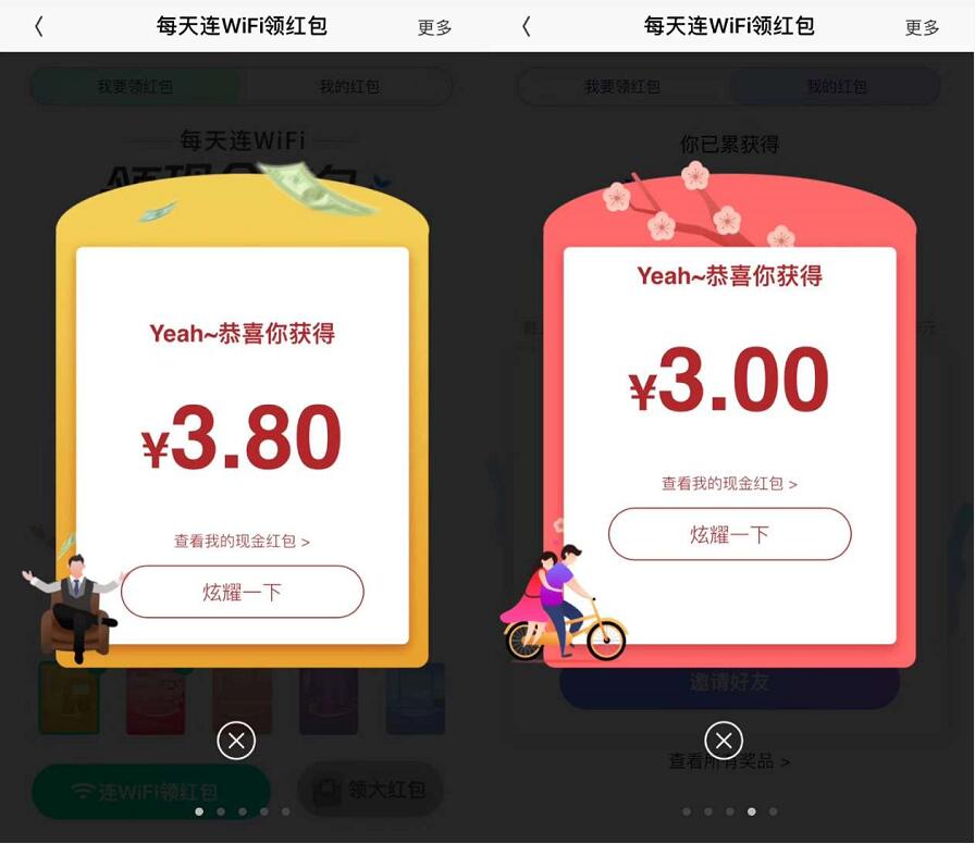 腾讯wifi管家每天连接wifi助力送最少10元微信红包 微信红包 活动线报 第3张 腾讯wifi管家每天连接wifi助力送最少10元微信红包 微信红包 活动线报 第3张