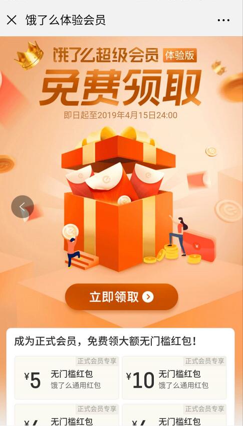 免费领取14天饿了么体验会员+8个奖励金 外卖优惠券 活动线报  第3张