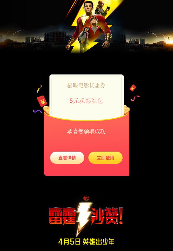 免费领取猫眼3 5电影票抵扣券满25可用 电影票优惠 优惠福利  第3张