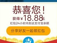 支付宝汽车报价生活号抽奖亲测18.8元支付宝红包 支付宝红包 活动线报 第1张 支付宝汽车报价生活号抽奖亲测18.8元支付宝红包 支付宝红包 活动线报 第1张