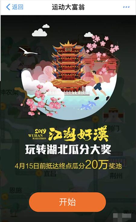 支付宝体育服务运动大富翁瓜分20万支付宝红包 支付宝红包 活动线报  第2张