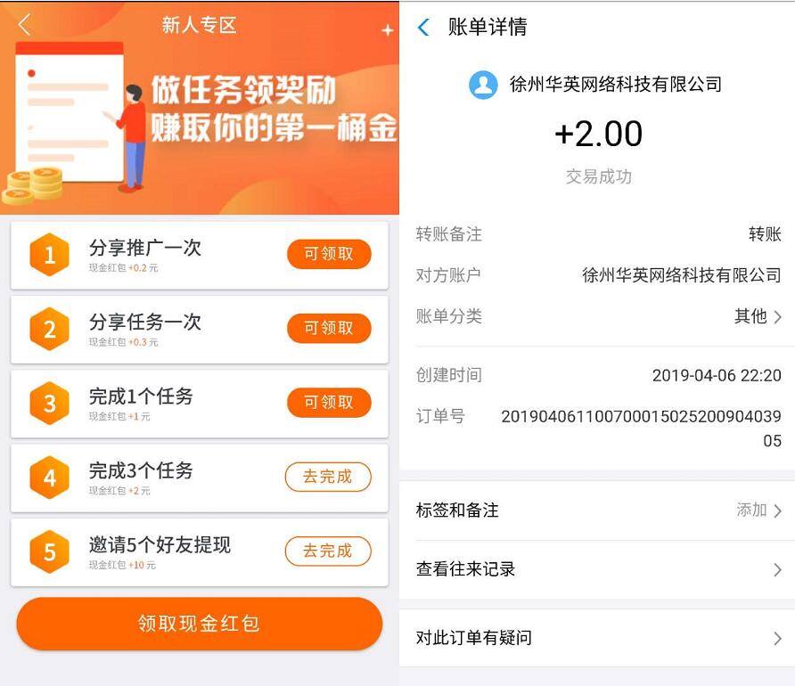 趣闲赚App新人做小任务送2元支付宝红包秒到帐 支付宝红包 活动线报  第3张
