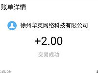 趣闲赚App新人做小任务送2元支付宝红包秒到帐 支付宝红包 活动线报  第1张