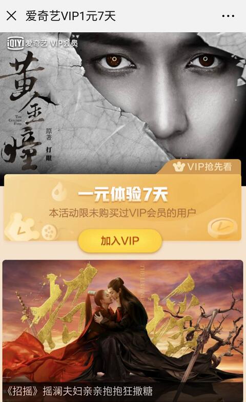 1元体验7天爱奇艺会员，可手动取消自动续费 免费会员VIP 活动线报  第3张