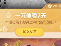 1元体验7天爱奇艺会员，可手动取消自动续费 免费会员VIP 活动线报  第1张