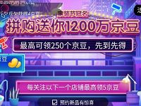 京东拼购小程序赏金大街收藏店铺领随机京豆 京东 活动线报  第1张