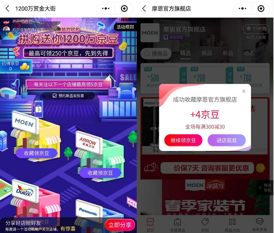 京东拼购小程序赏金大街收藏店铺领随机京豆 京东 活动线报  第2张