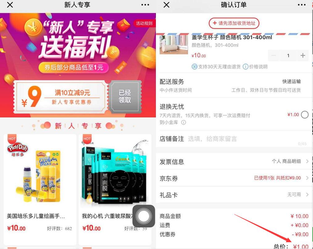 京东专享送福利领10 9元优惠券京东1元购包邮实物 免费实物 京东 活动线报 第3张 京东专享送福利领10 9元优惠券京东1元购包邮实物 免费实物 京东 活动线报 第3张