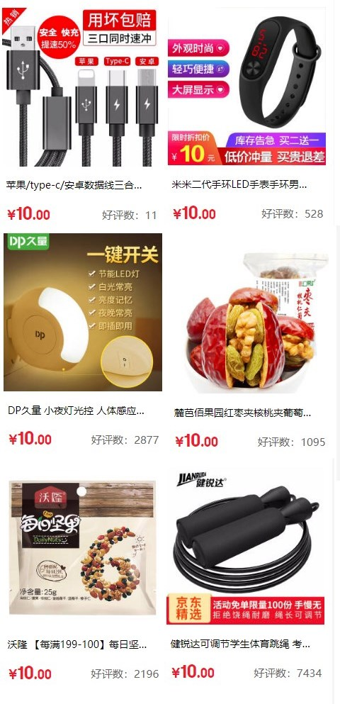 京东专享送福利领10 9元优惠券京东1元购包邮实物 免费实物 京东 活动线报 第4张 京东专享送福利领10 9元优惠券京东1元购包邮实物 免费实物 京东 活动线报 第4张
