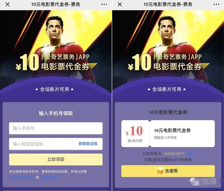 爱奇艺票务APP送10元电影票代金券 电影票优惠 优惠福利  第3张
