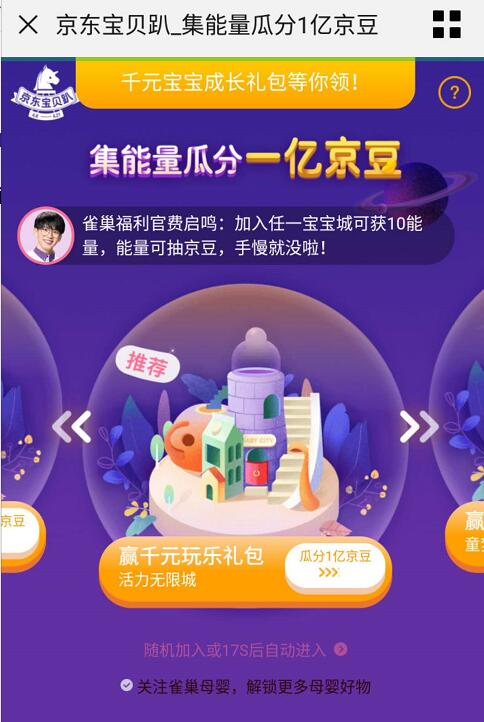 京东宝贝趴集能量好友助力任务瓜分一亿京豆 京东 活动线报  第3张