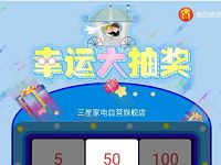 京东三星家电旗舰店九宫格抽奖送5 1000京豆 京东 活动线报  第1张