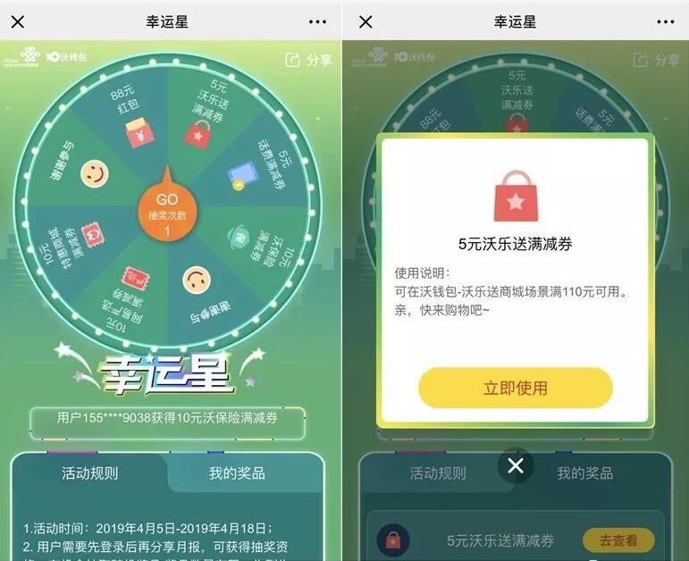 沃钱包幸运星大转盘抽奖随机中5元话费券非必中 免费话费 优惠福利  第3张