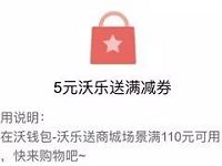 沃钱包幸运星大转盘抽奖随机中5元话费券非必中 免费话费 优惠福利  第1张