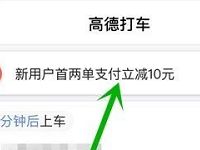 招商银行高德打车首两单支付立减10元优惠 出行优惠券 优惠福利 第1张 招商银行高德打车首两单支付立减10元优惠 出行优惠券 优惠福利 第1张
