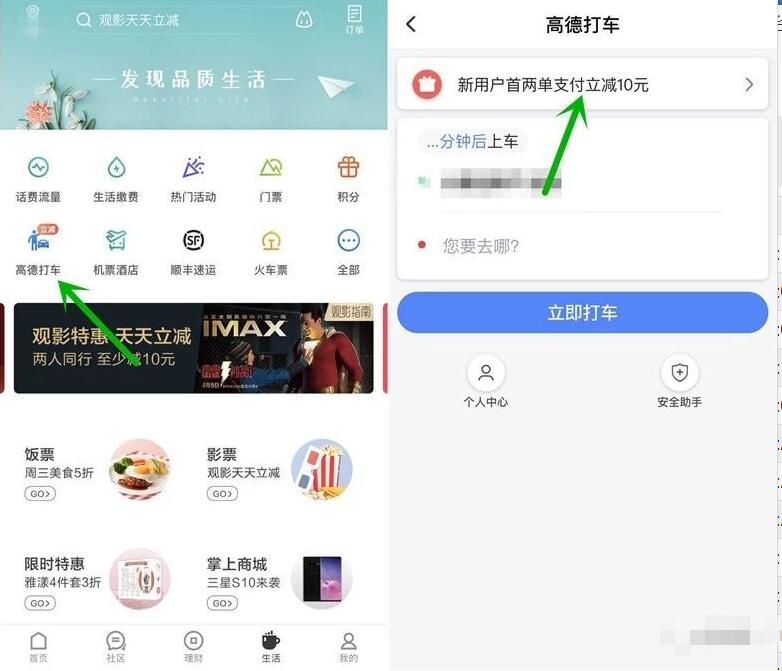 招商银行高德打车首两单支付立减10元优惠 出行优惠券 优惠福利 第2张 招商银行高德打车首两单支付立减10元优惠 出行优惠券 优惠福利 第2张