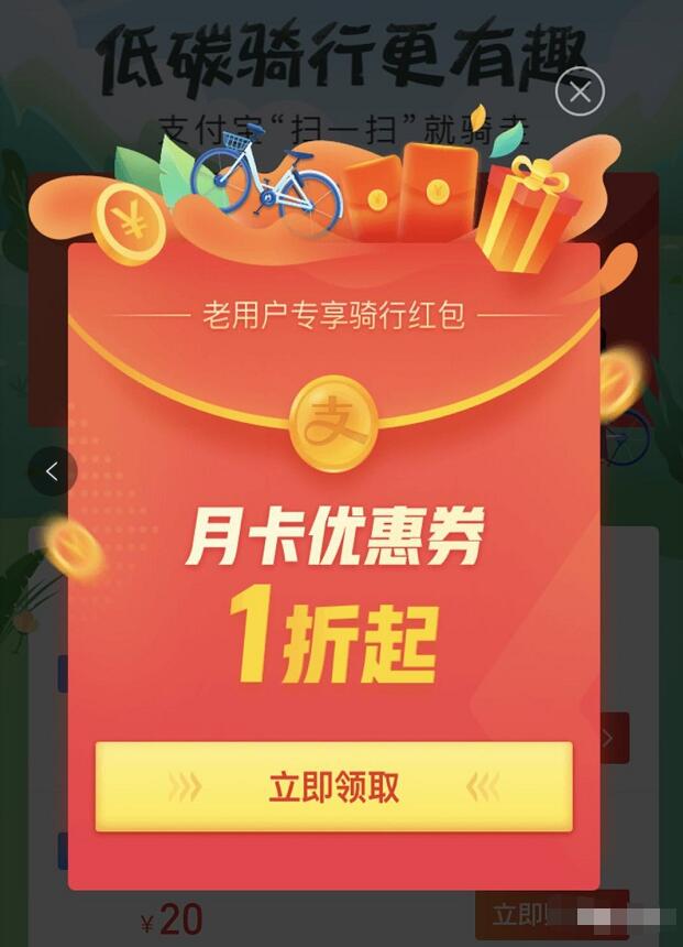 支付宝哈啰单车低碳出行送骑行卡/包月折扣券 出行优惠券 优惠福利  第3张