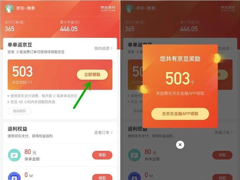 京东购买1元京东e卡单单返活动可领500京豆奖励 京东 活动线报 第4张 京东购买1元京东e卡单单返活动可领500京豆奖励 京东 活动线报 第4张
