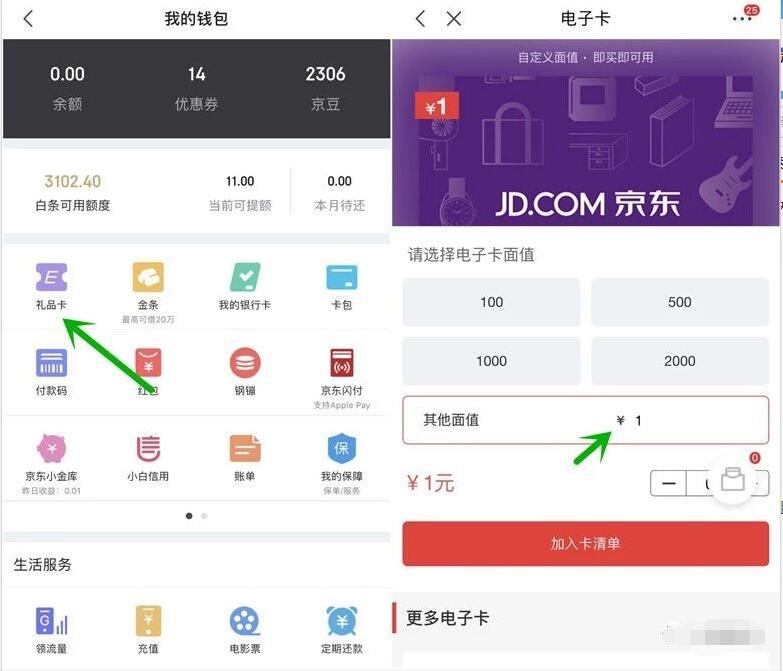 京东购买1元京东e卡单单返活动可领500京豆奖励 京东 活动线报 第3张 京东购买1元京东e卡单单返活动可领500京豆奖励 京东 活动线报 第3张