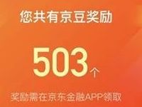 京东购买1元京东e卡单单返活动可领500京豆奖励 京东 活动线报 第1张 京东购买1元京东e卡单单返活动可领500京豆奖励 京东 活动线报 第1张