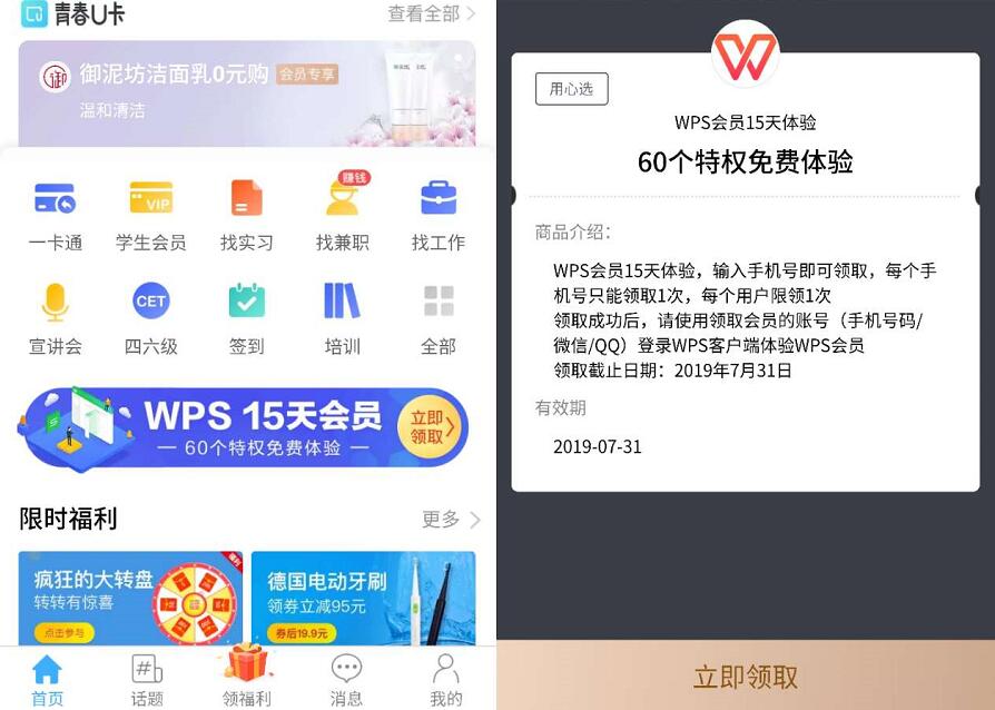 支付宝大学生活免费领取WPS 15天体验会员 免费会员VIP 优惠福利 第2张 支付宝大学生活免费领取WPS 15天体验会员 免费会员VIP 优惠福利 第2张