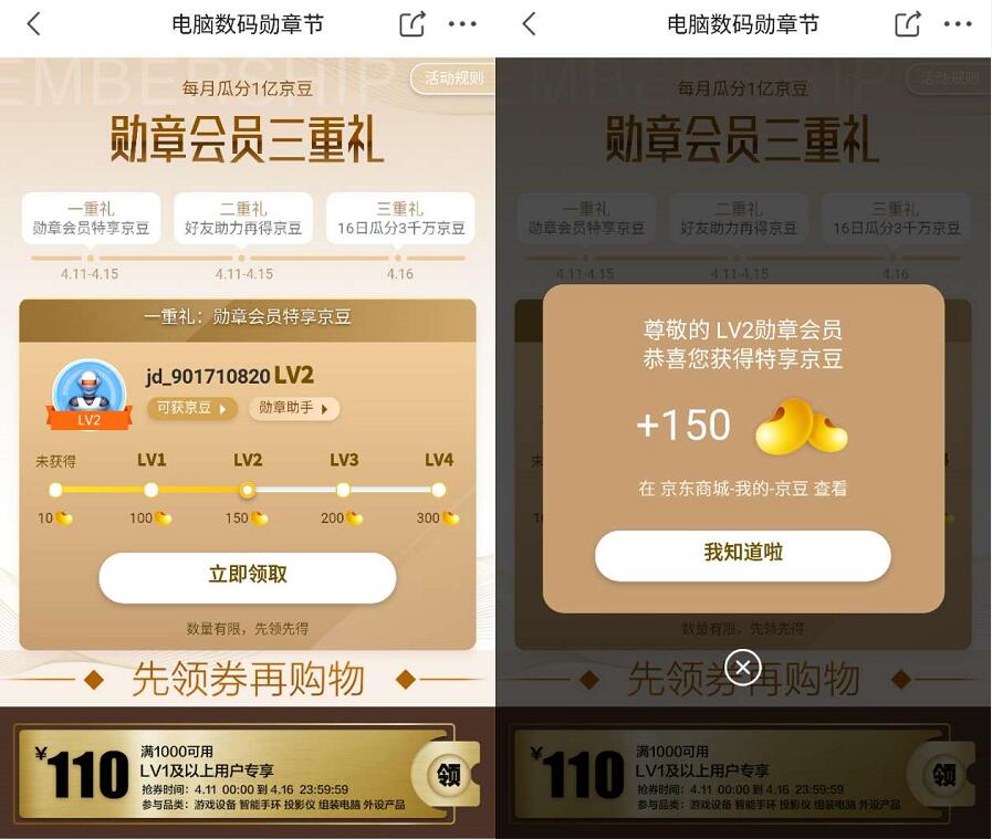 京东数码勋章节会员三重礼亲测领到150京豆 京东 活动线报  第3张