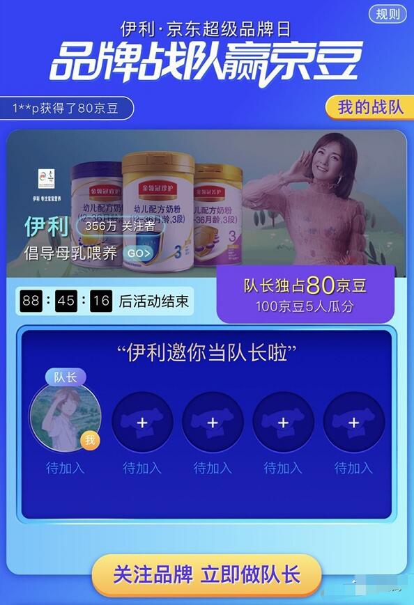 京东伊利品牌战队赢京豆送5 80个京豆奖励 京东 活动线报  第3张