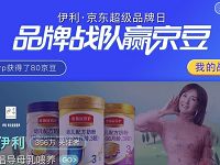 京东伊利品牌战队赢京豆送5 80个京豆奖励 京东 活动线报  第1张
