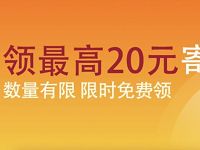 京东金融送最高20元京东寄件券，每人限领1次 京东 快递优惠券 优惠福利  第1张
